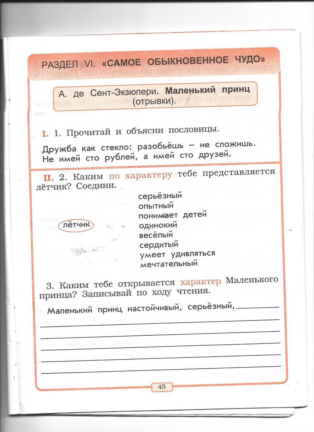 гдз 2 класс рабочая тетрадь страница 45 литературное чтение Бунеев, Бунеева