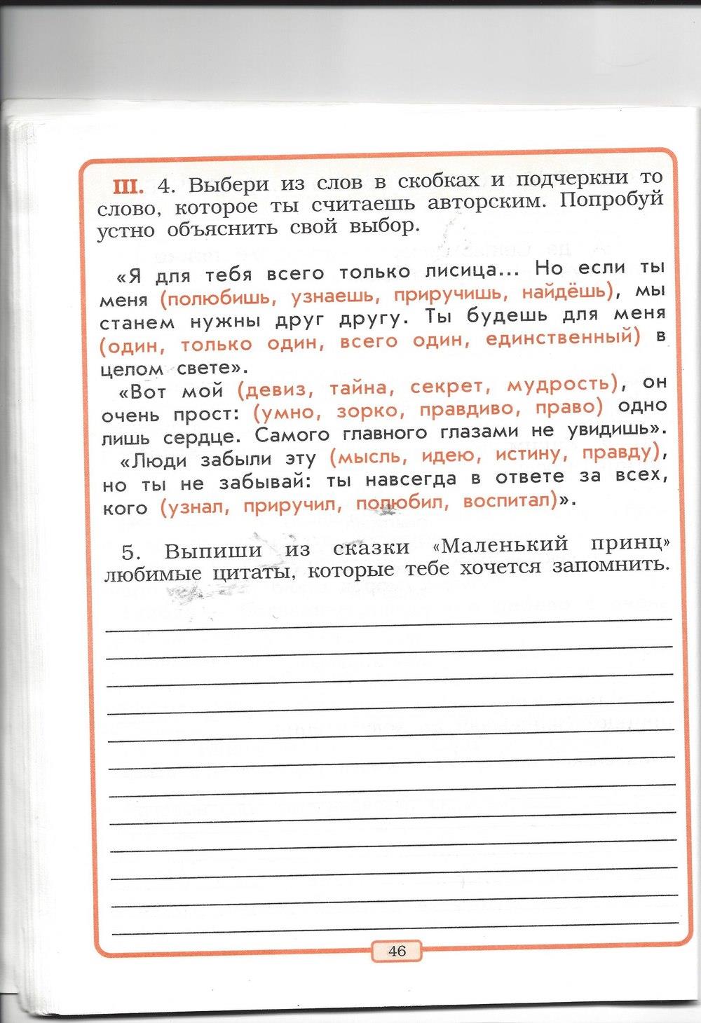 гдз 2 класс рабочая тетрадь страница 46 литературное чтение Бунеев, Бунеева