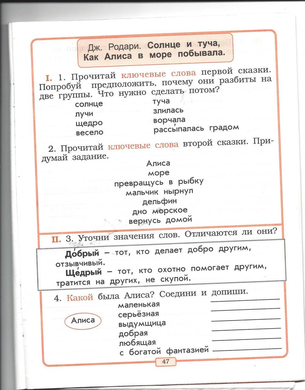 гдз 2 класс рабочая тетрадь страница 47 литературное чтение Бунеев, Бунеева