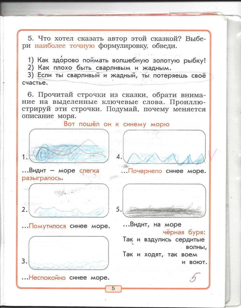 гдз 2 класс рабочая тетрадь страница 5 литературное чтение Бунеев, Бунеева