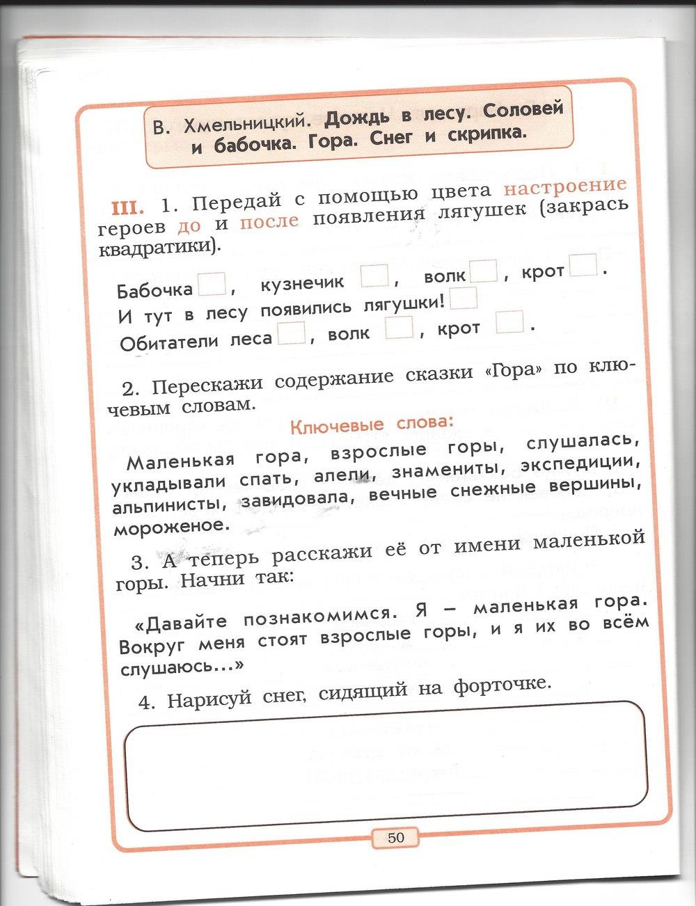 гдз 2 класс рабочая тетрадь страница 50 литературное чтение Бунеев, Бунеева