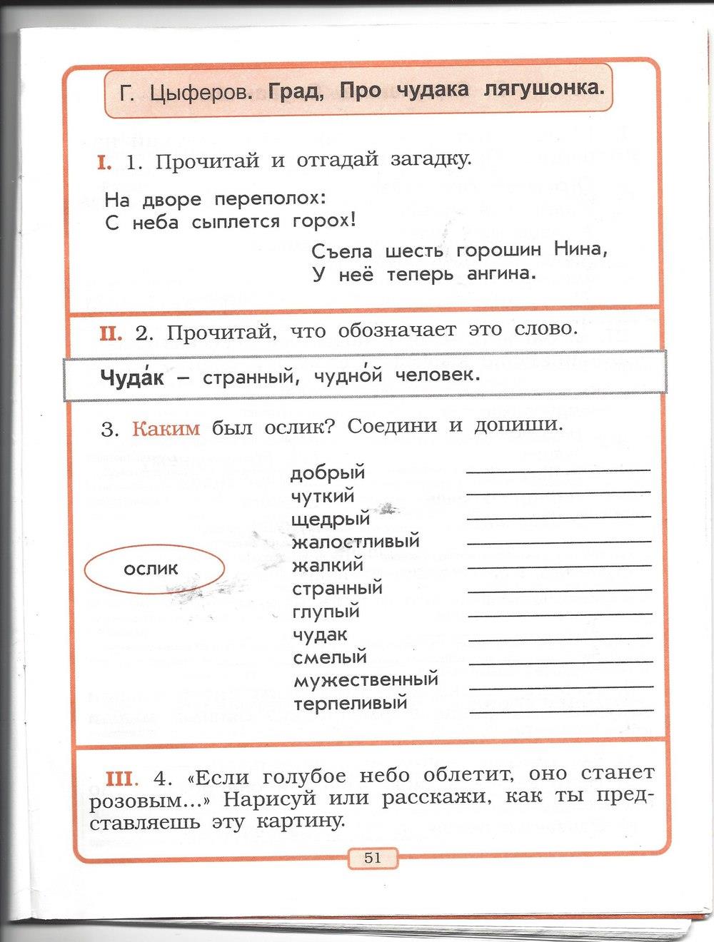 гдз 2 класс рабочая тетрадь страница 51 литературное чтение Бунеев, Бунеева