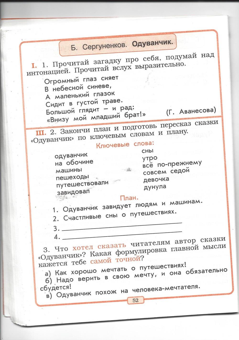 гдз 2 класс рабочая тетрадь страница 52 литературное чтение Бунеев, Бунеева