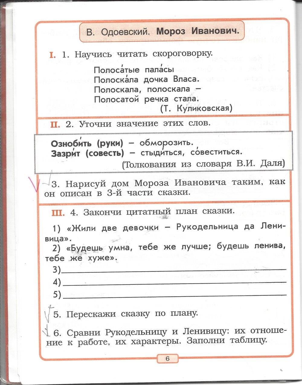 гдз 2 класс рабочая тетрадь страница 6 литературное чтение Бунеев, Бунеева