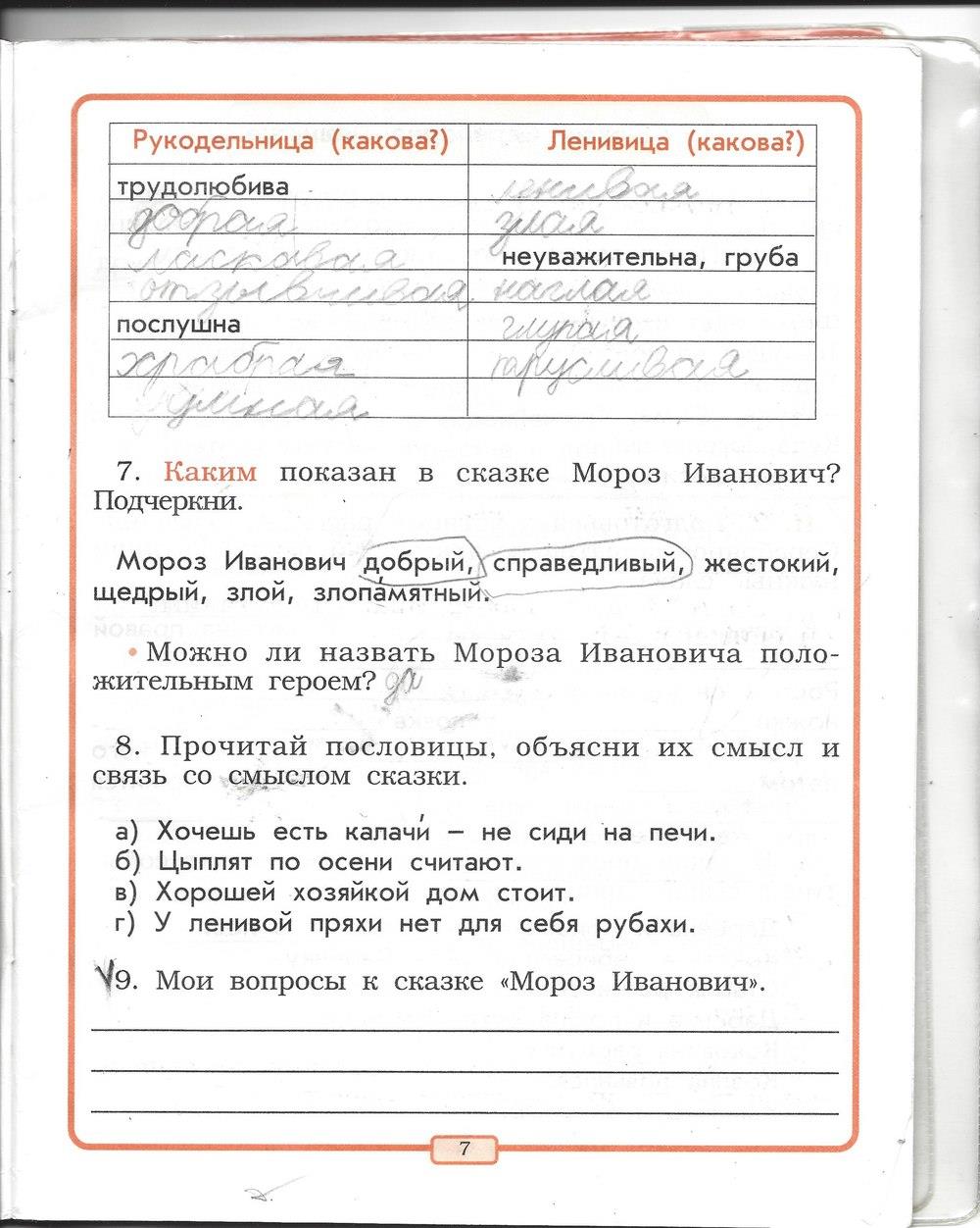 гдз 2 класс рабочая тетрадь страница 7 литературное чтение Бунеев, Бунеева