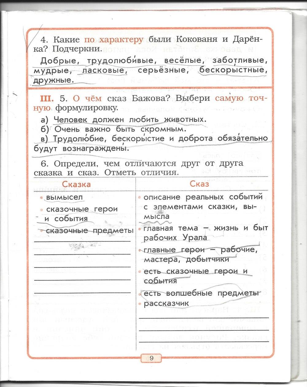 гдз 2 класс рабочая тетрадь страница 9 литературное чтение Бунеев, Бунеева