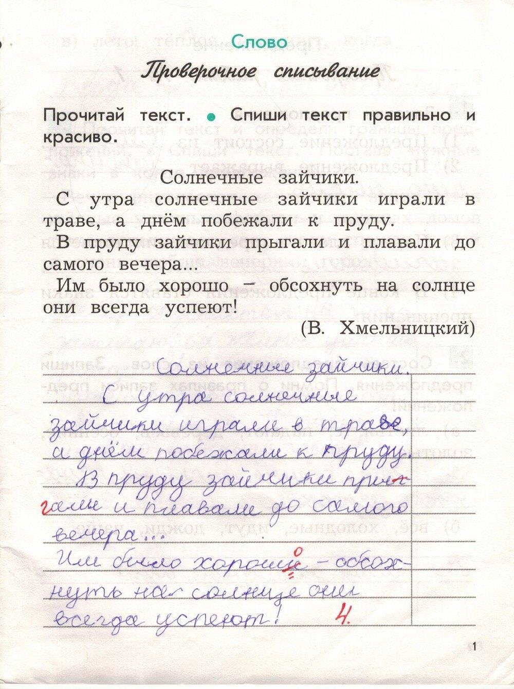 гдз 2 класс рабочая тетрадь вариант 1 страница 1 русский язык Бунеева