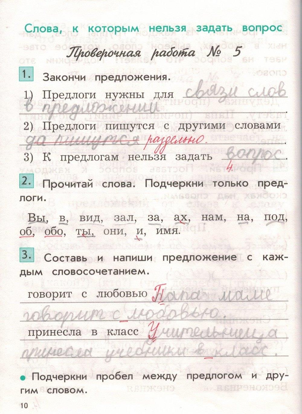 гдз 2 класс рабочая тетрадь вариант 1 страница 10 русский язык Бунеева