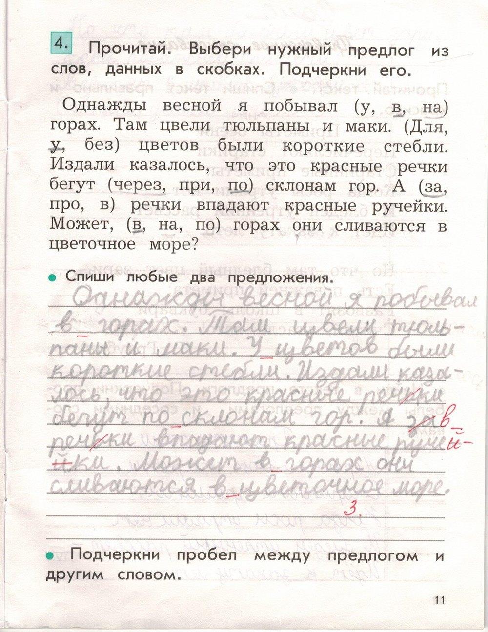 гдз 2 класс рабочая тетрадь вариант 1 страница 11 русский язык Бунеева