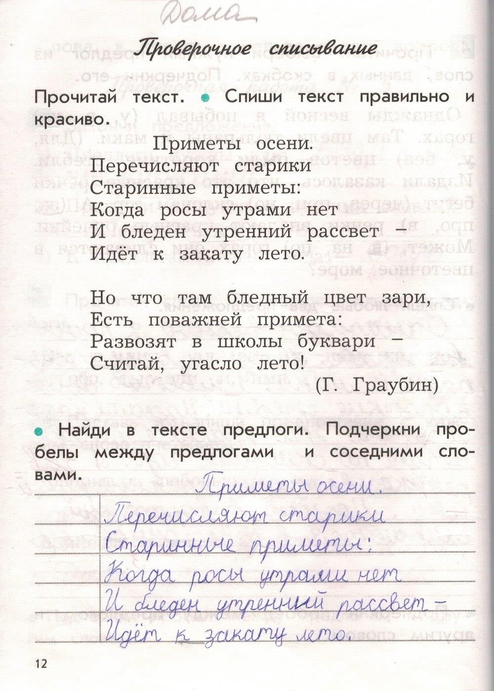 гдз 2 класс рабочая тетрадь вариант 1 страница 12 русский язык Бунеева