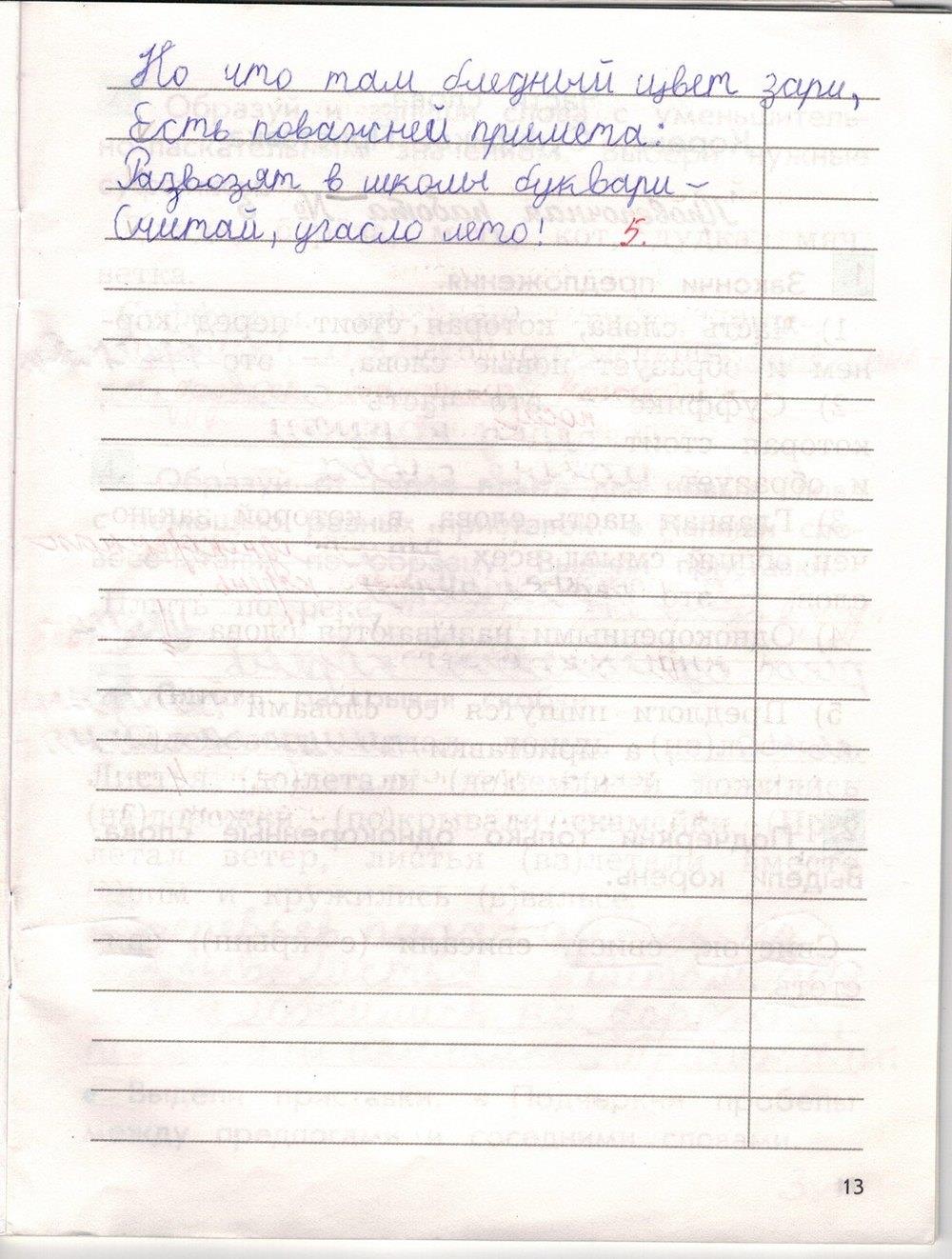 гдз 2 класс рабочая тетрадь вариант 1 страница 13 русский язык Бунеева