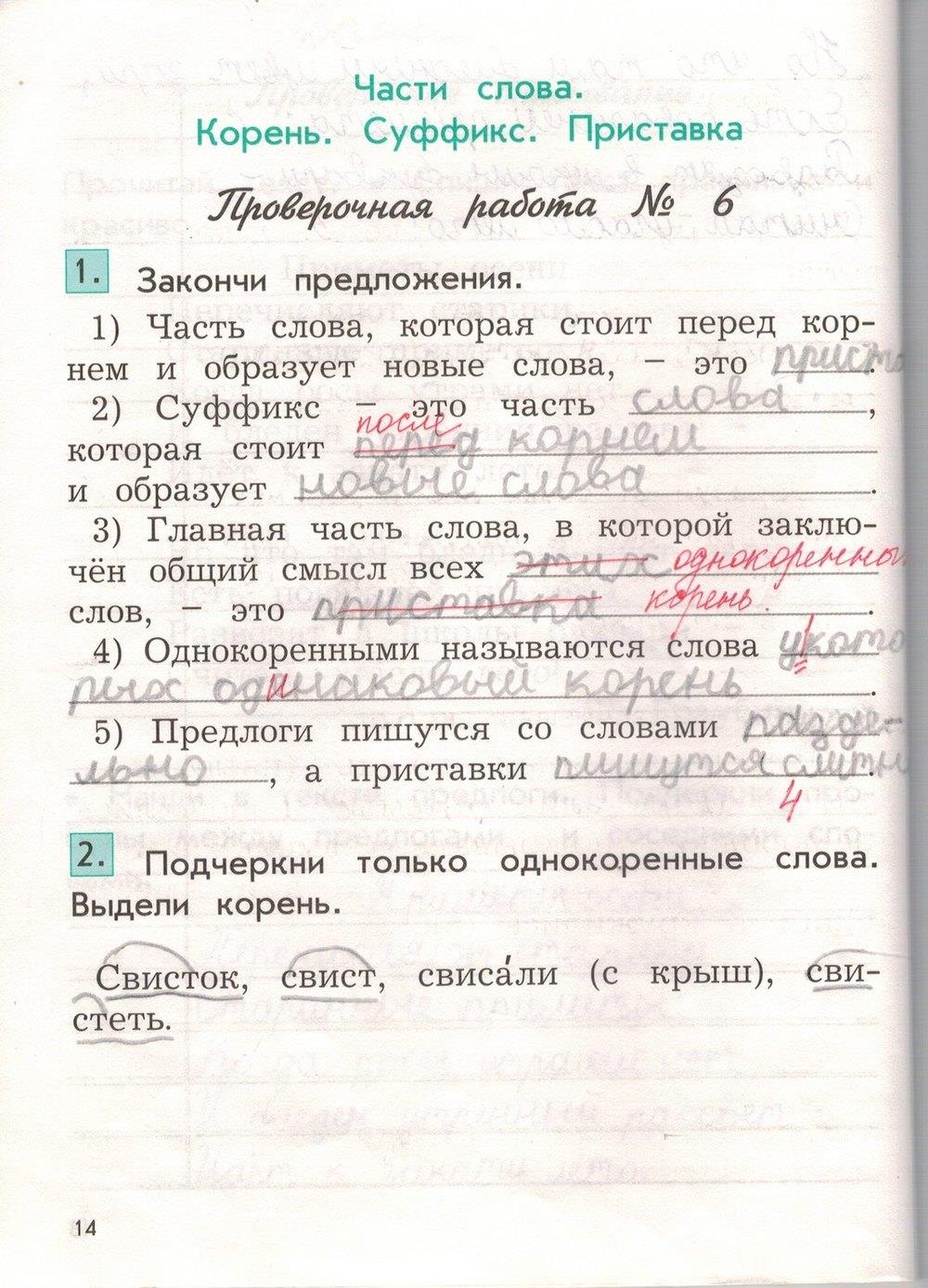 гдз 2 класс рабочая тетрадь вариант 1 страница 14 русский язык Бунеева