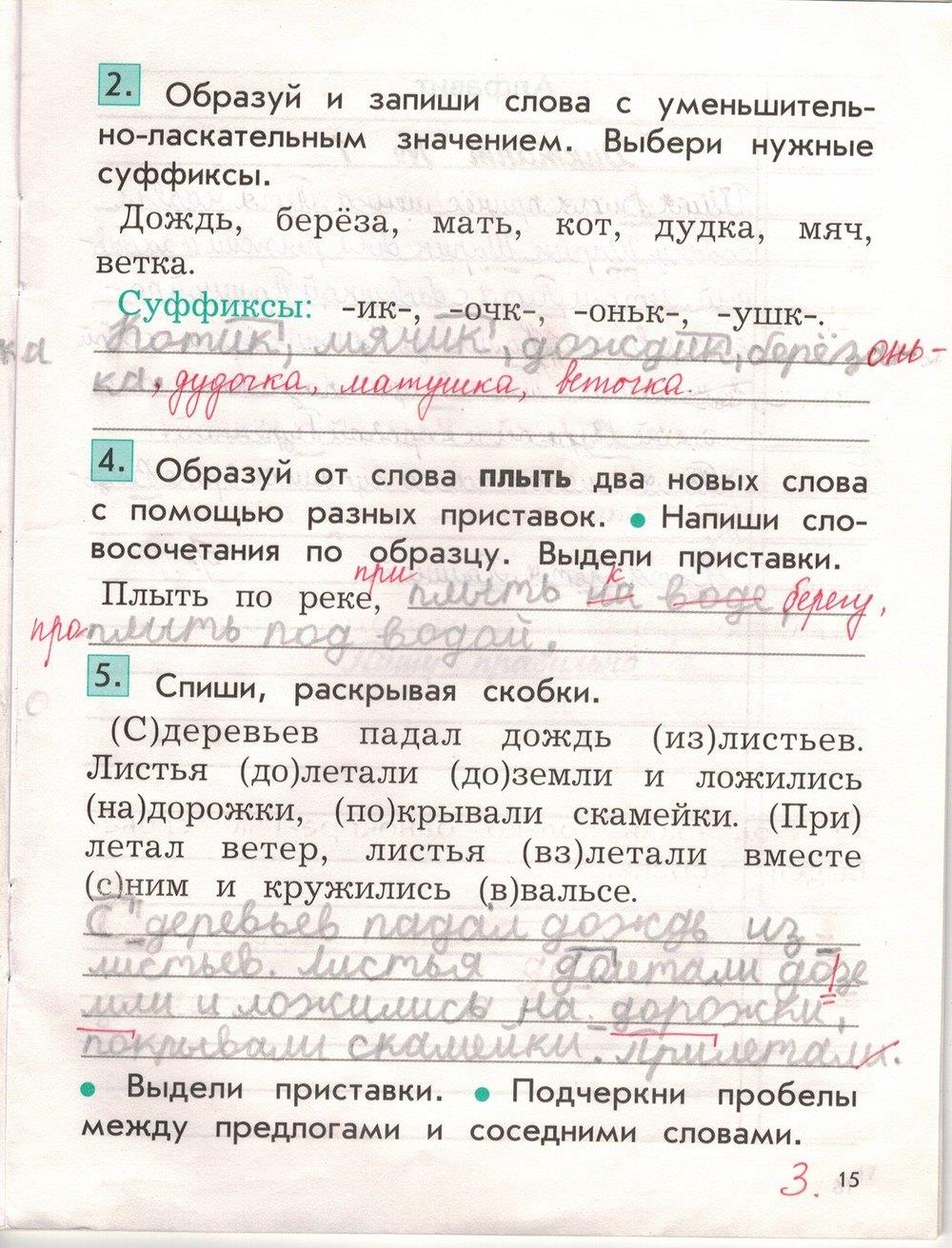 гдз 2 класс рабочая тетрадь вариант 1 страница 15 русский язык Бунеева