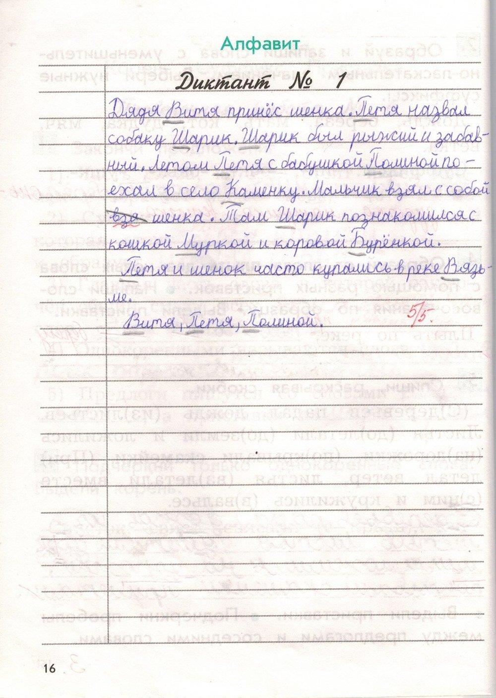 гдз 2 класс рабочая тетрадь вариант 1 страница 16 русский язык Бунеева