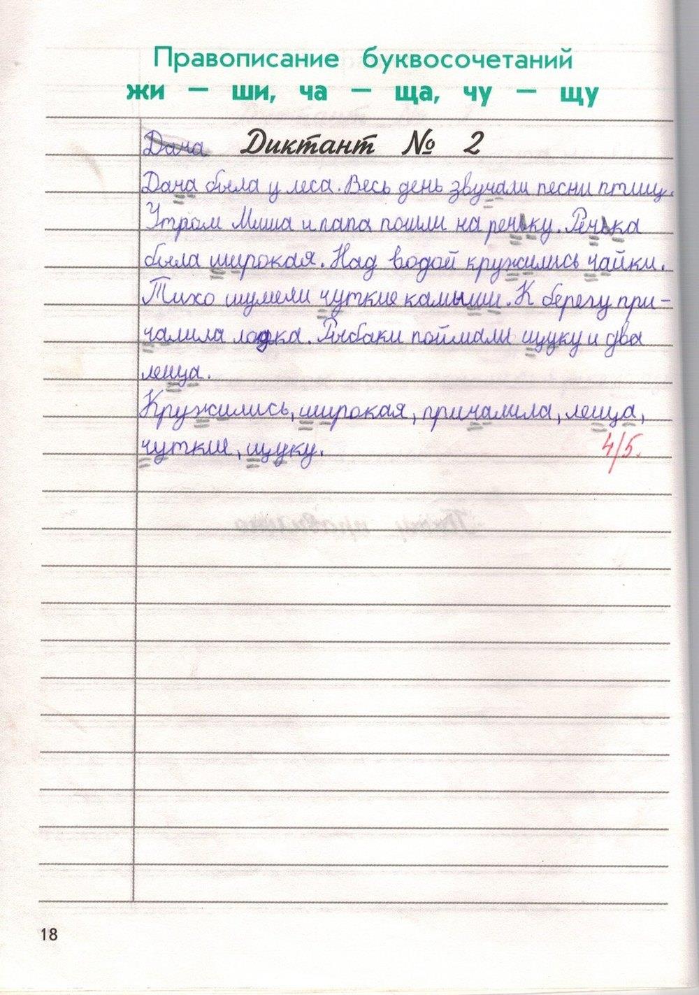 гдз 2 класс рабочая тетрадь вариант 1 страница 18 русский язык Бунеева