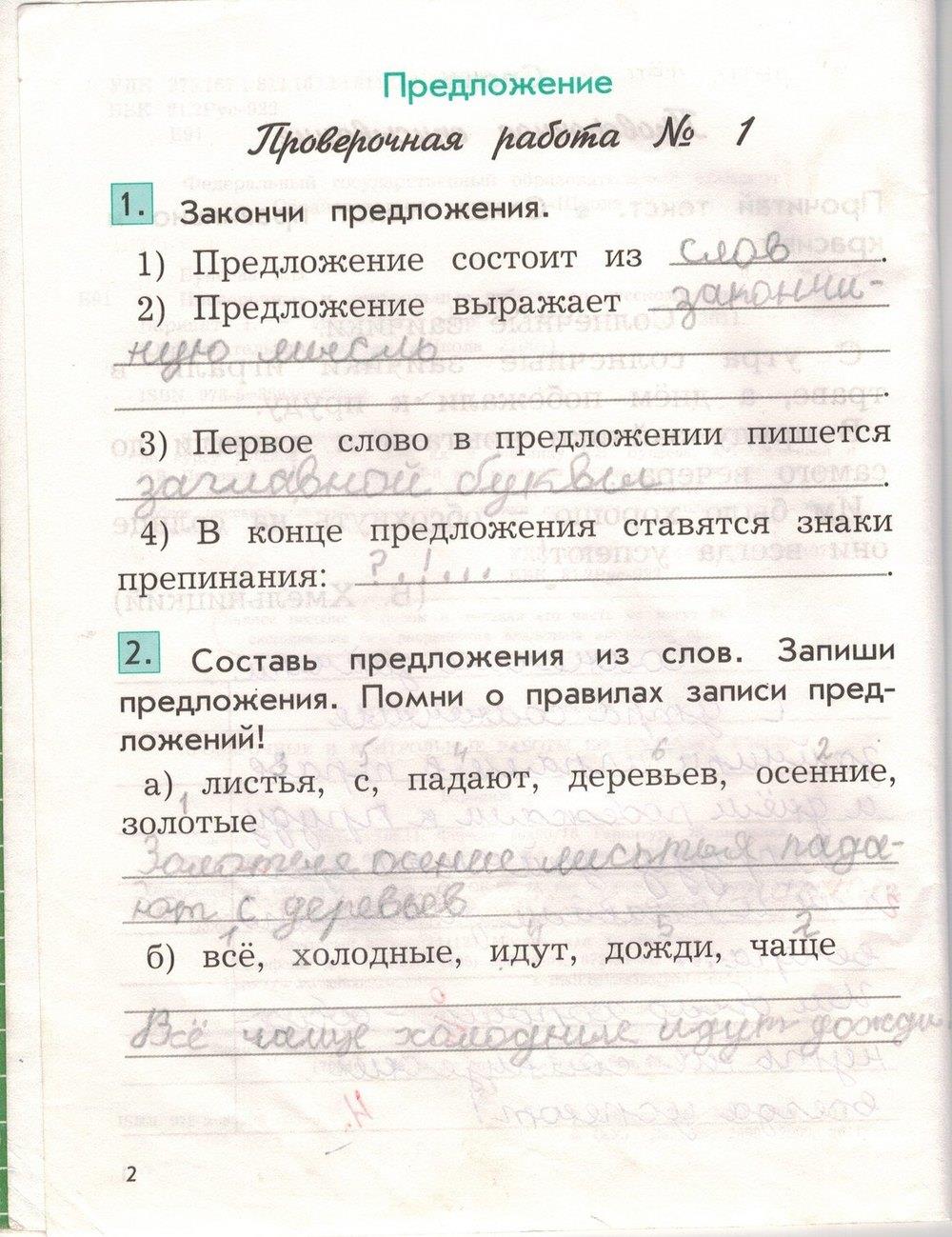 гдз 2 класс рабочая тетрадь вариант 1 страница 2 русский язык Бунеева