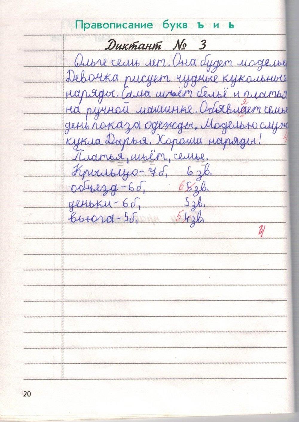 гдз 2 класс рабочая тетрадь вариант 1 страница 20 русский язык Бунеева