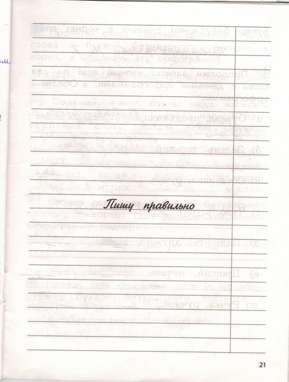 гдз 2 класс рабочая тетрадь вариант 1 страница 21 русский язык Бунеева