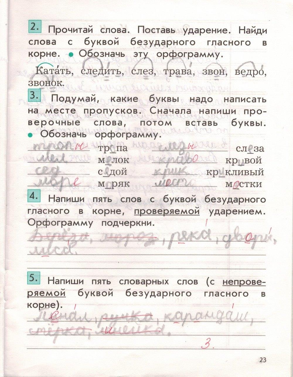 гдз 2 класс рабочая тетрадь вариант 1 страница 23 русский язык Бунеева