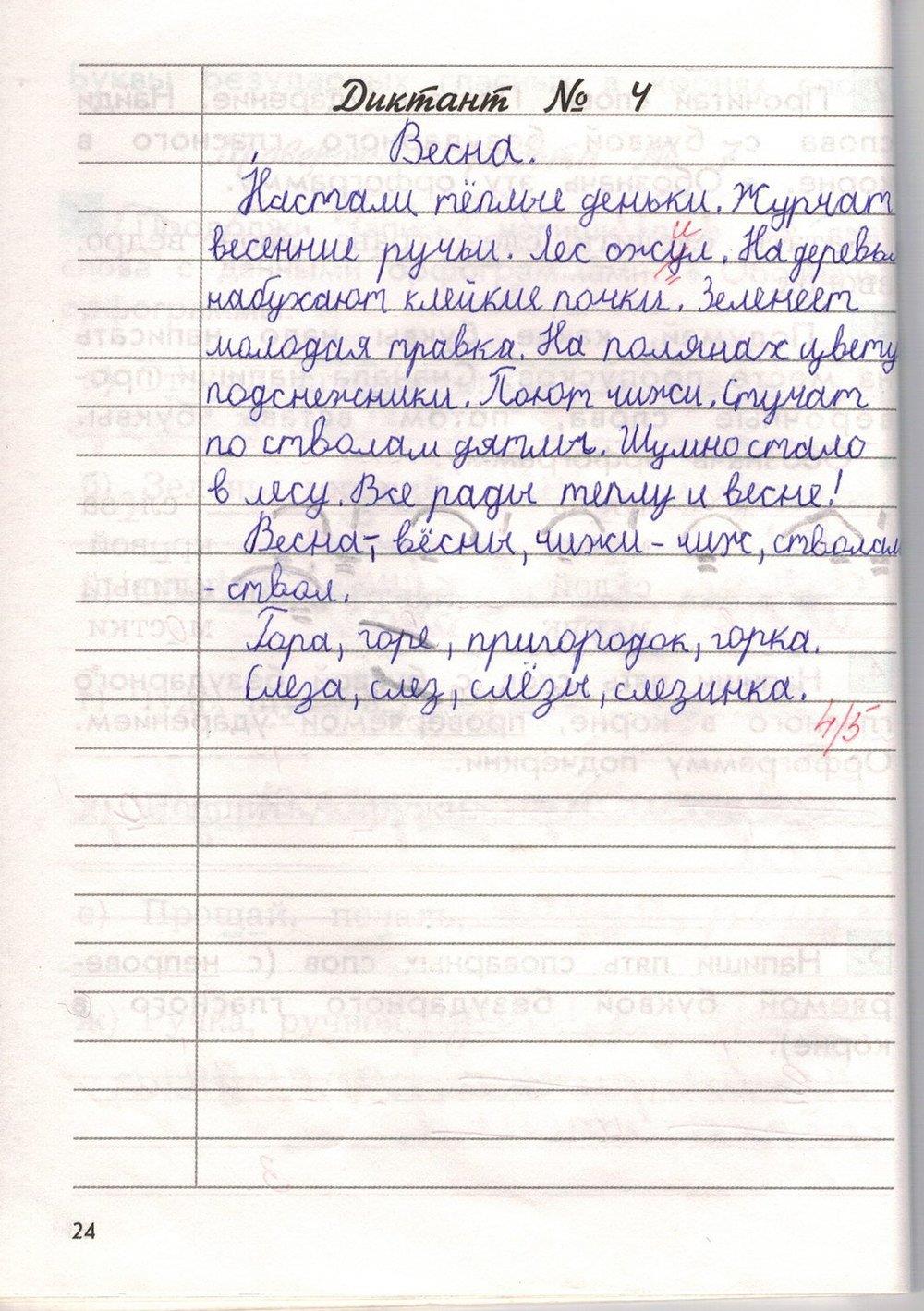 гдз 2 класс рабочая тетрадь вариант 1 страница 24 русский язык Бунеева
