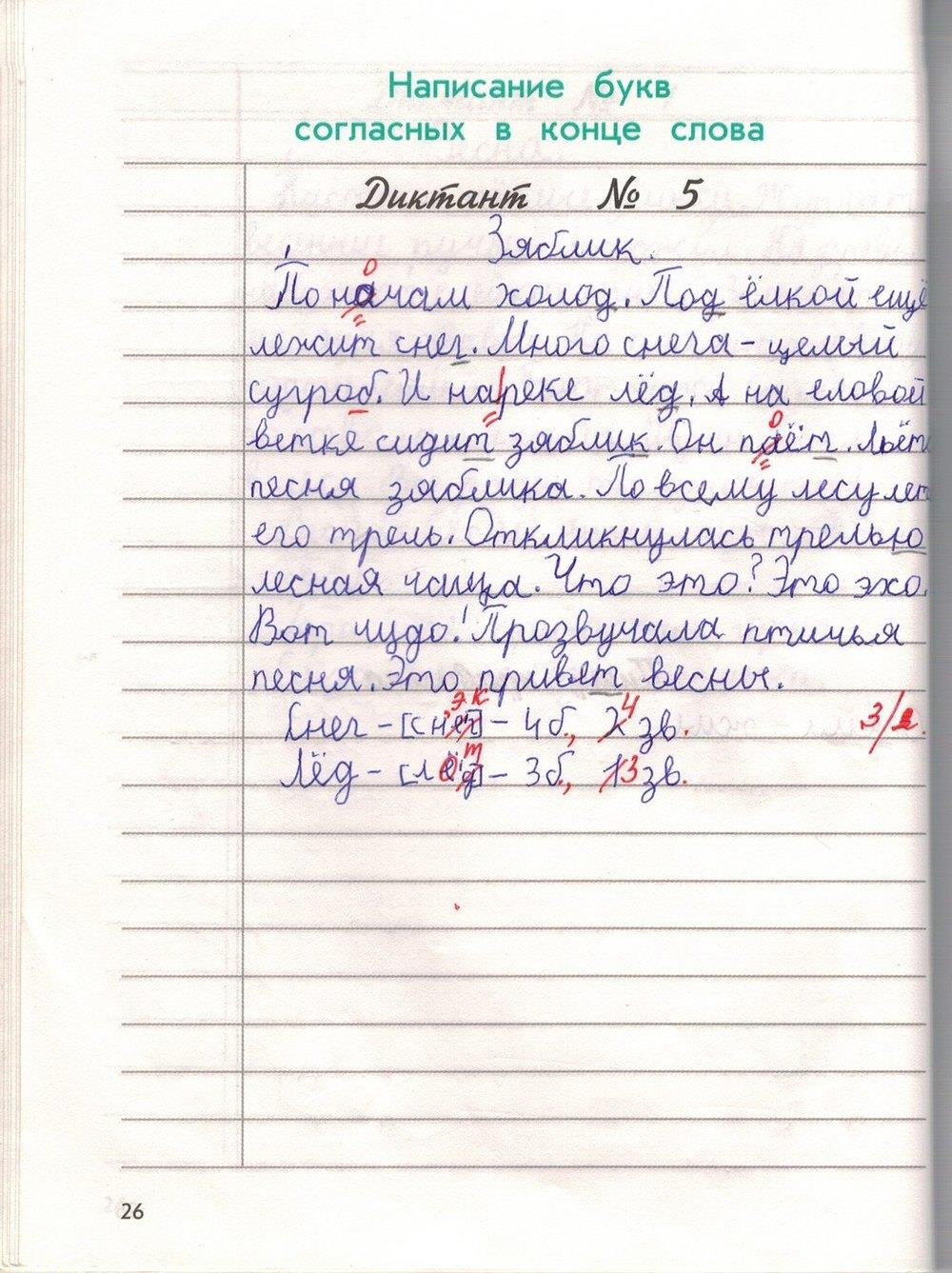 гдз 2 класс рабочая тетрадь вариант 1 страница 26 русский язык Бунеева