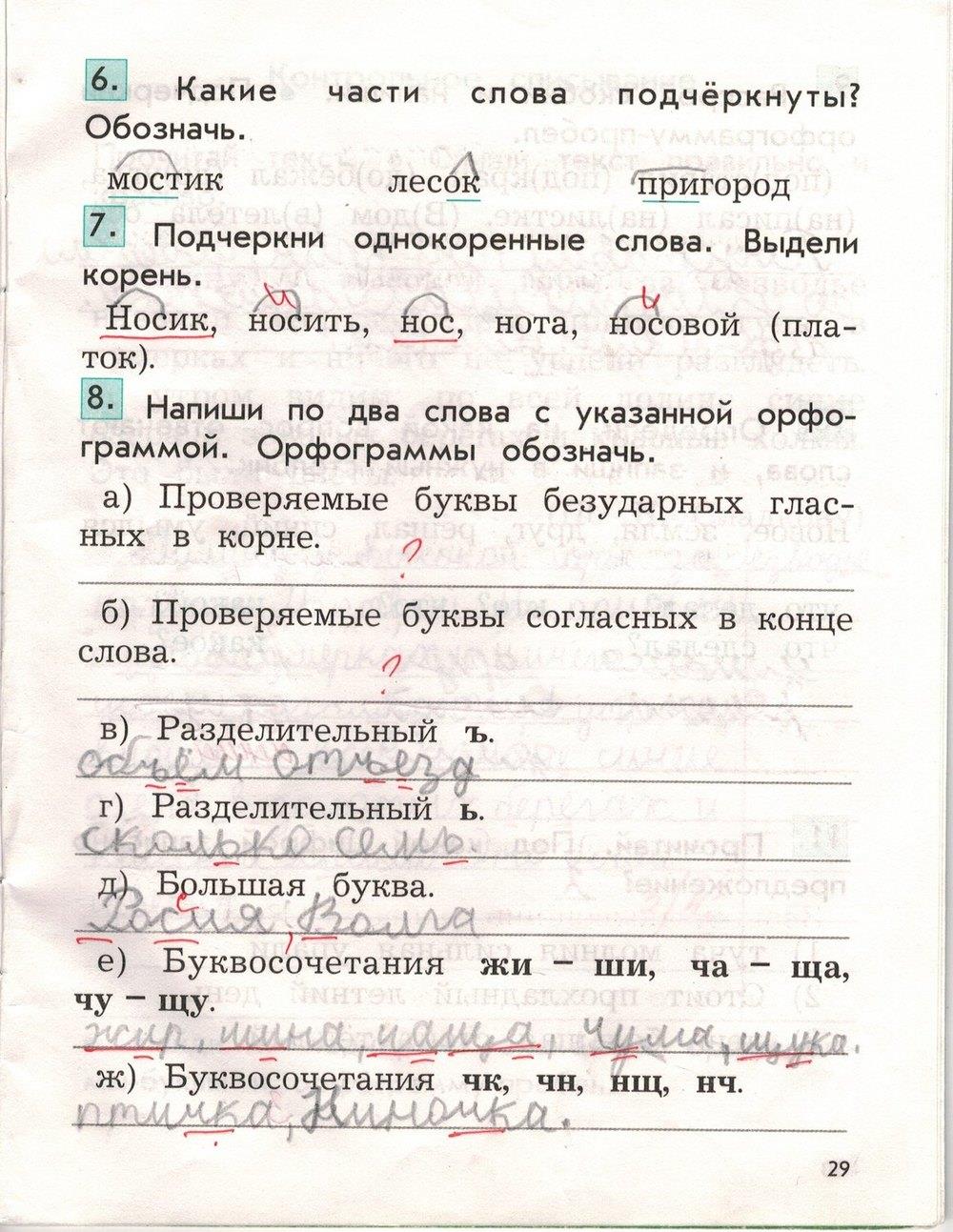 гдз 2 класс рабочая тетрадь вариант 1 страница 29 русский язык Бунеева