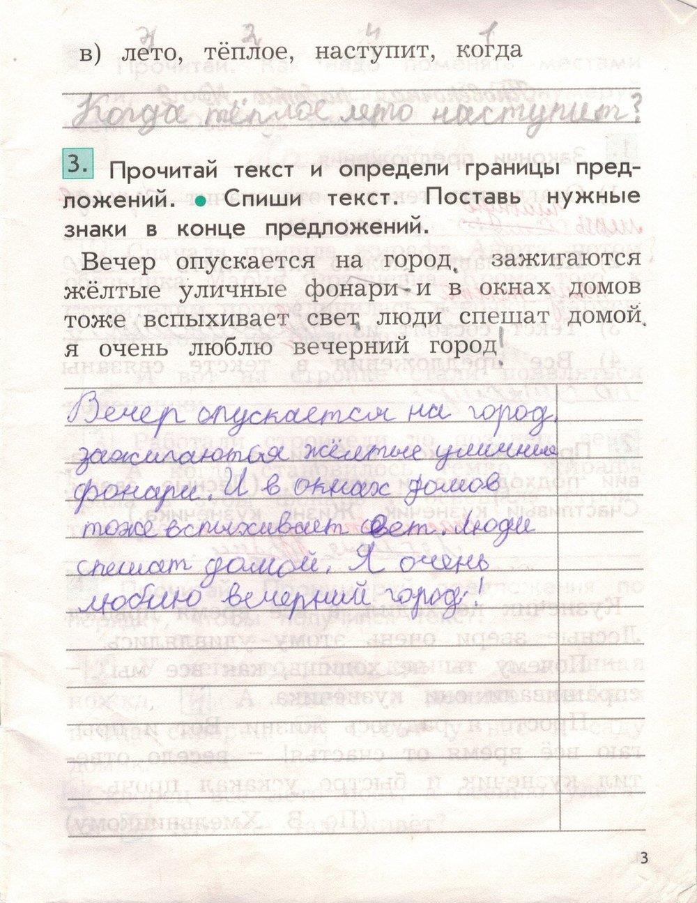 гдз 2 класс рабочая тетрадь вариант 1 страница 3 русский язык Бунеева