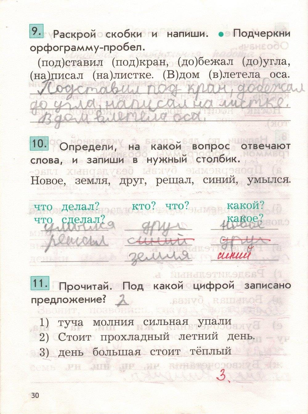 гдз 2 класс рабочая тетрадь вариант 1 страница 30 русский язык Бунеева