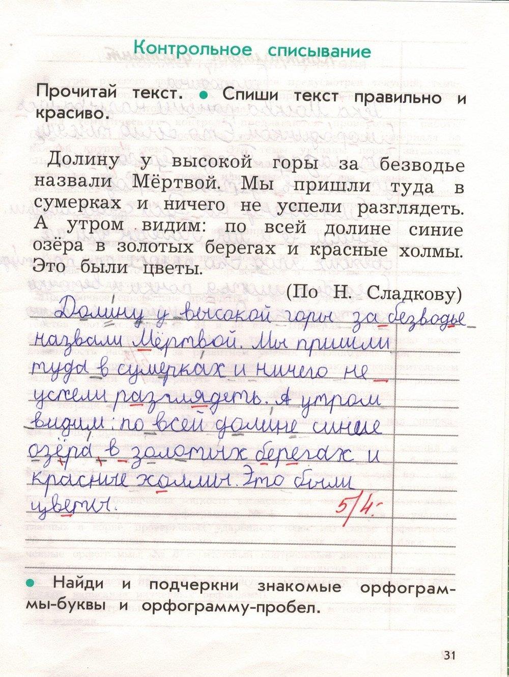 гдз 2 класс рабочая тетрадь вариант 1 страница 31 русский язык Бунеева