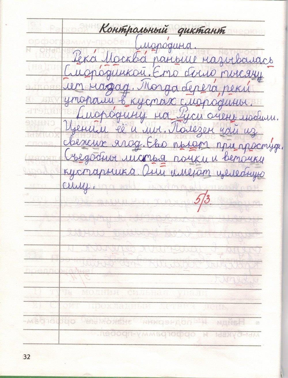 гдз 2 класс рабочая тетрадь вариант 1 страница 32 русский язык Бунеева