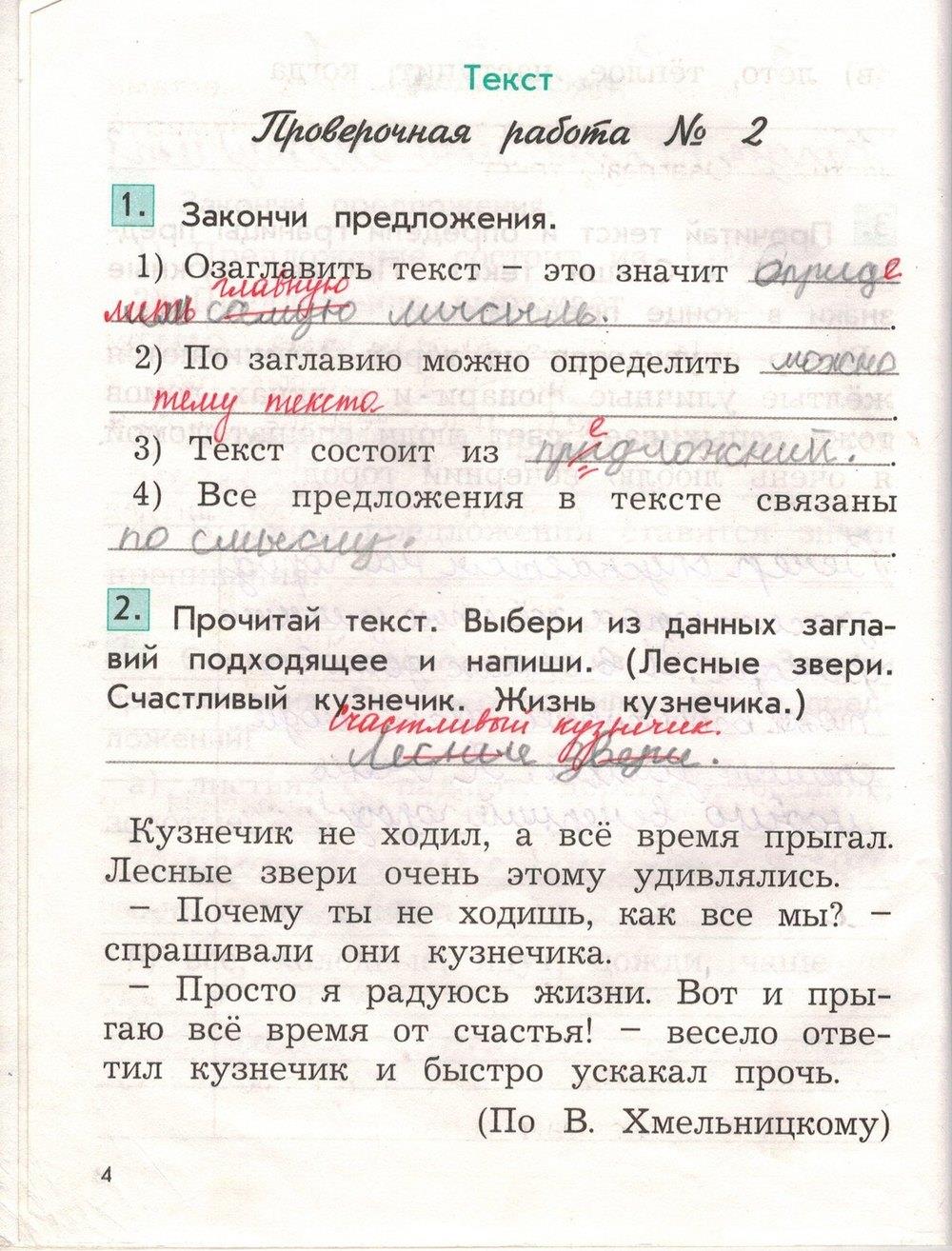 гдз 2 класс рабочая тетрадь вариант 1 страница 4 русский язык Бунеева