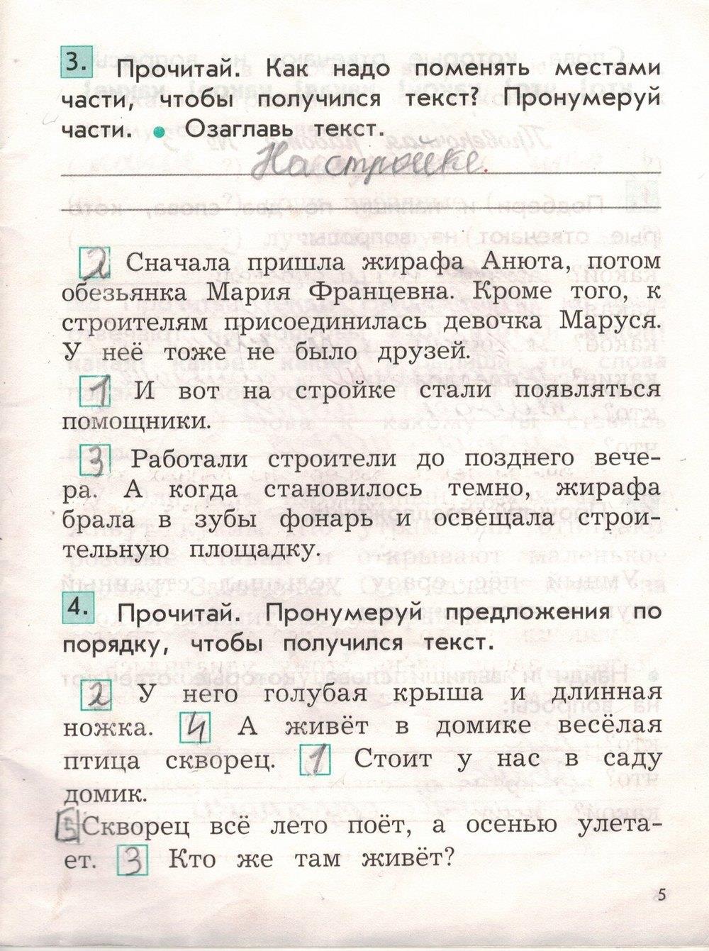 гдз 2 класс рабочая тетрадь вариант 1 страница 5 русский язык Бунеева