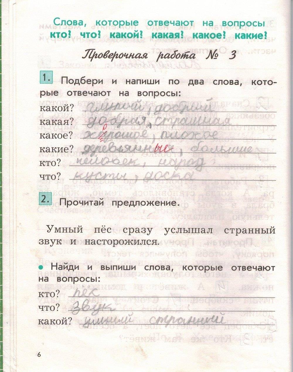 гдз 2 класс рабочая тетрадь вариант 1 страница 6 русский язык Бунеева