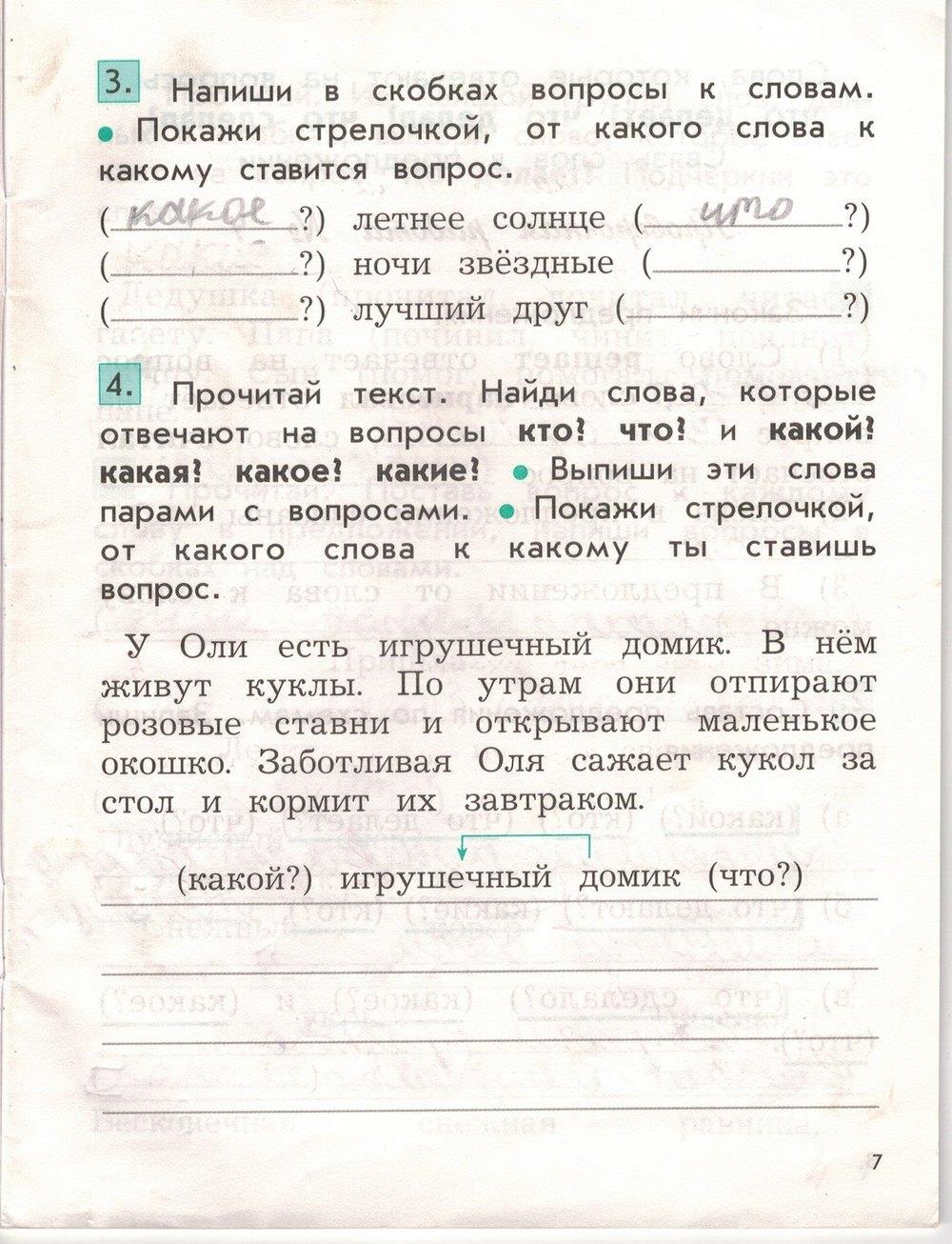 гдз 2 класс рабочая тетрадь вариант 1 страница 7 русский язык Бунеева