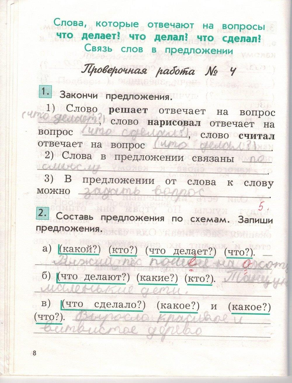 гдз 2 класс рабочая тетрадь вариант 1 страница 8 русский язык Бунеева
