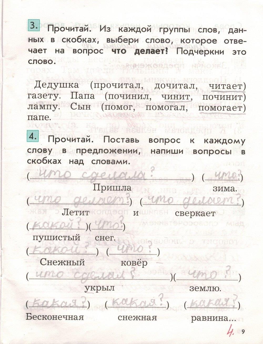 гдз 2 класс рабочая тетрадь вариант 1 страница 9 русский язык Бунеева