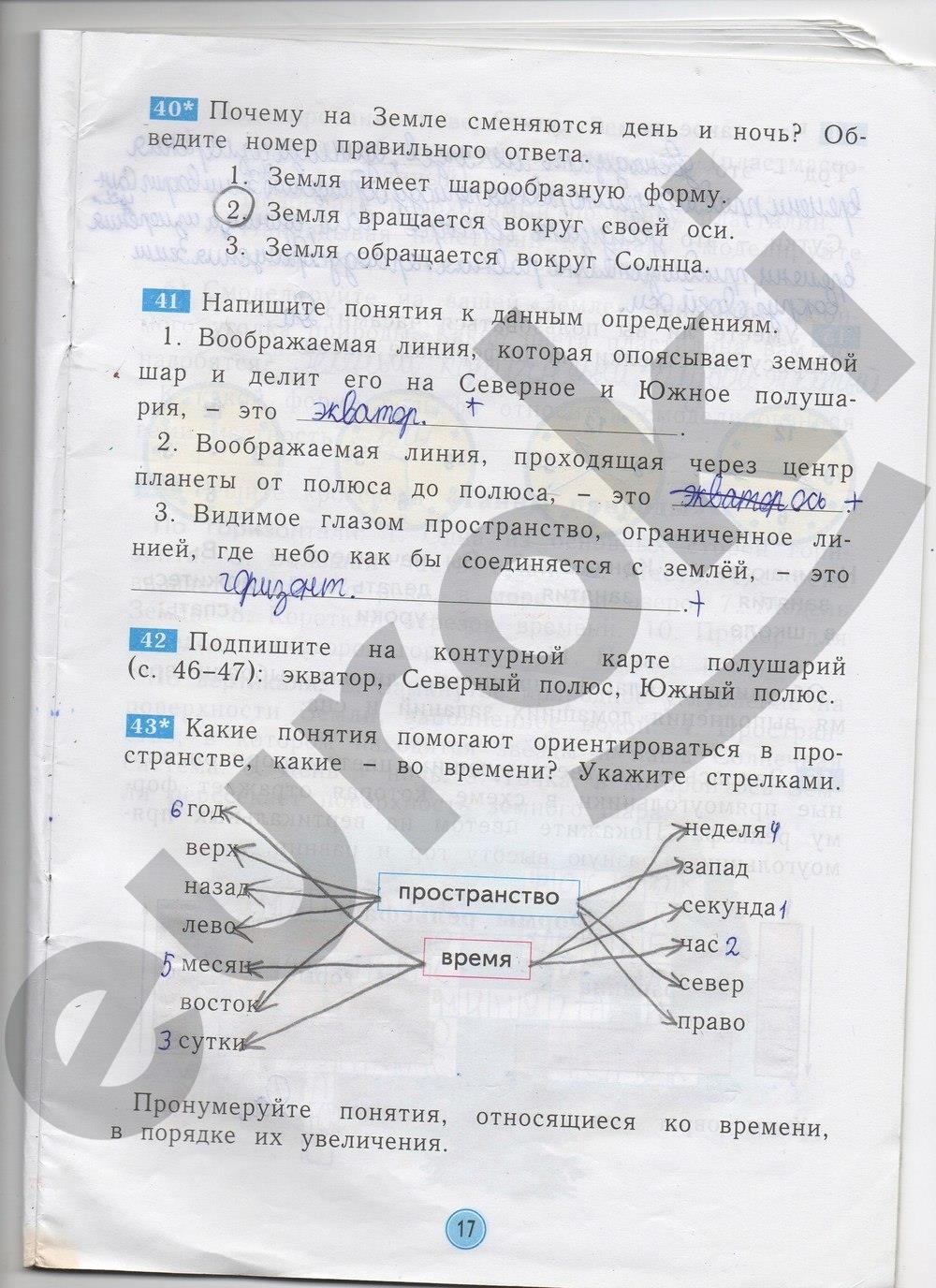 гдз 2 класс рабочая тетрадь страница 17 окружающий мир Дмитриева, Казаков