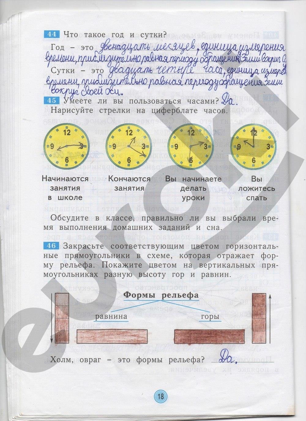 гдз 2 класс рабочая тетрадь страница 18 окружающий мир Дмитриева, Казаков