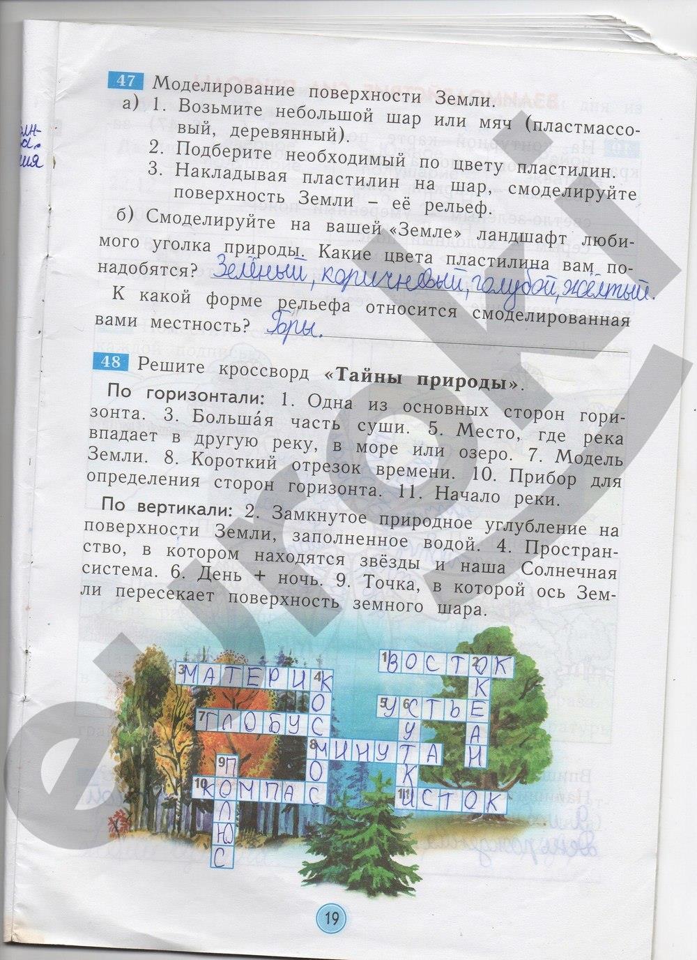 гдз 2 класс рабочая тетрадь страница 19 окружающий мир Дмитриева, Казаков