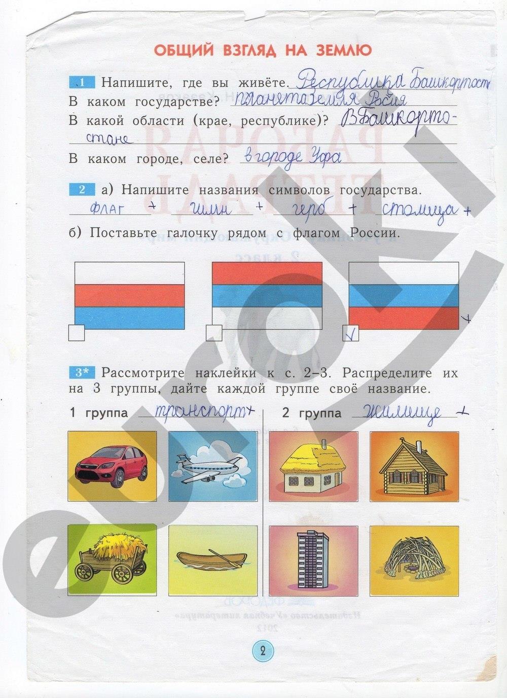 гдз 2 класс рабочая тетрадь страница 2 окружающий мир Дмитриева, Казаков