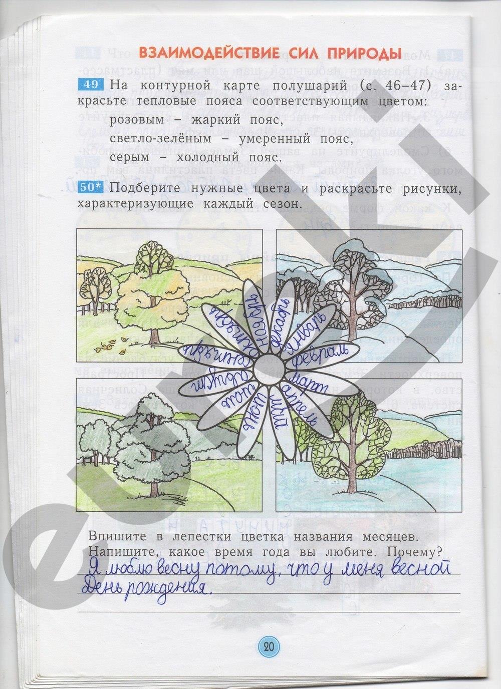 гдз 2 класс рабочая тетрадь страница 20 окружающий мир Дмитриева, Казаков