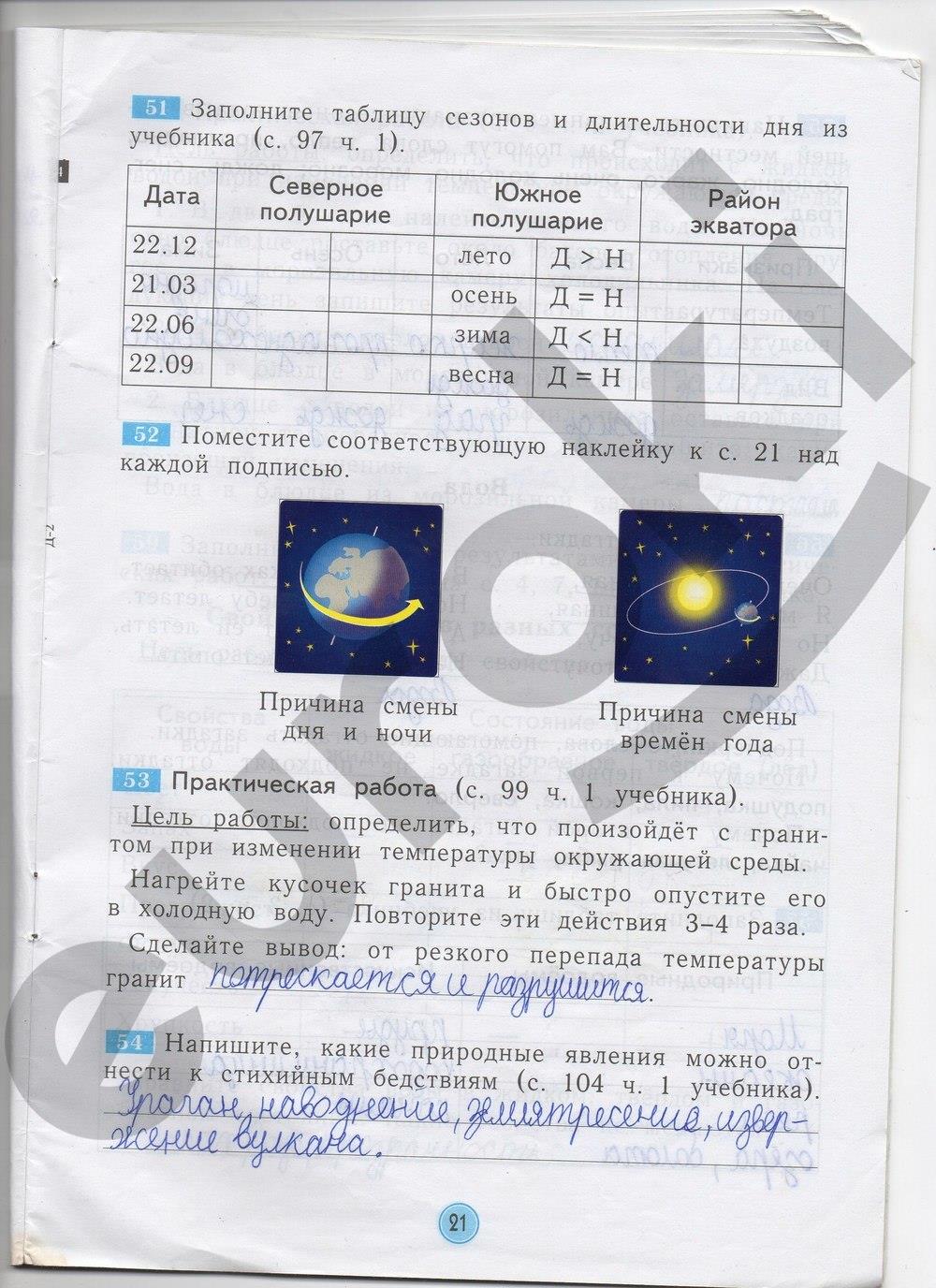 гдз 2 класс рабочая тетрадь страница 21 окружающий мир Дмитриева, Казаков