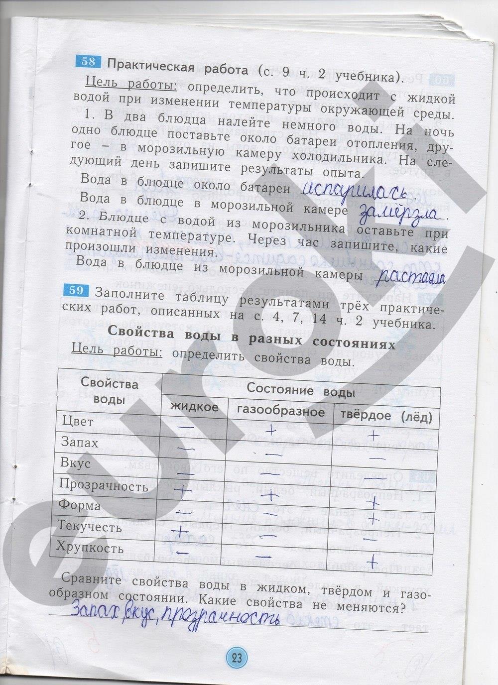 гдз 2 класс рабочая тетрадь страница 23 окружающий мир Дмитриева, Казаков