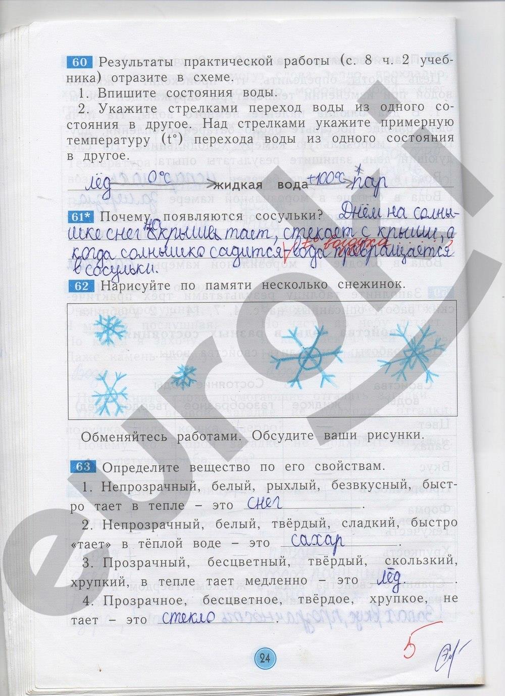 гдз 2 класс рабочая тетрадь страница 24 окружающий мир Дмитриева, Казаков