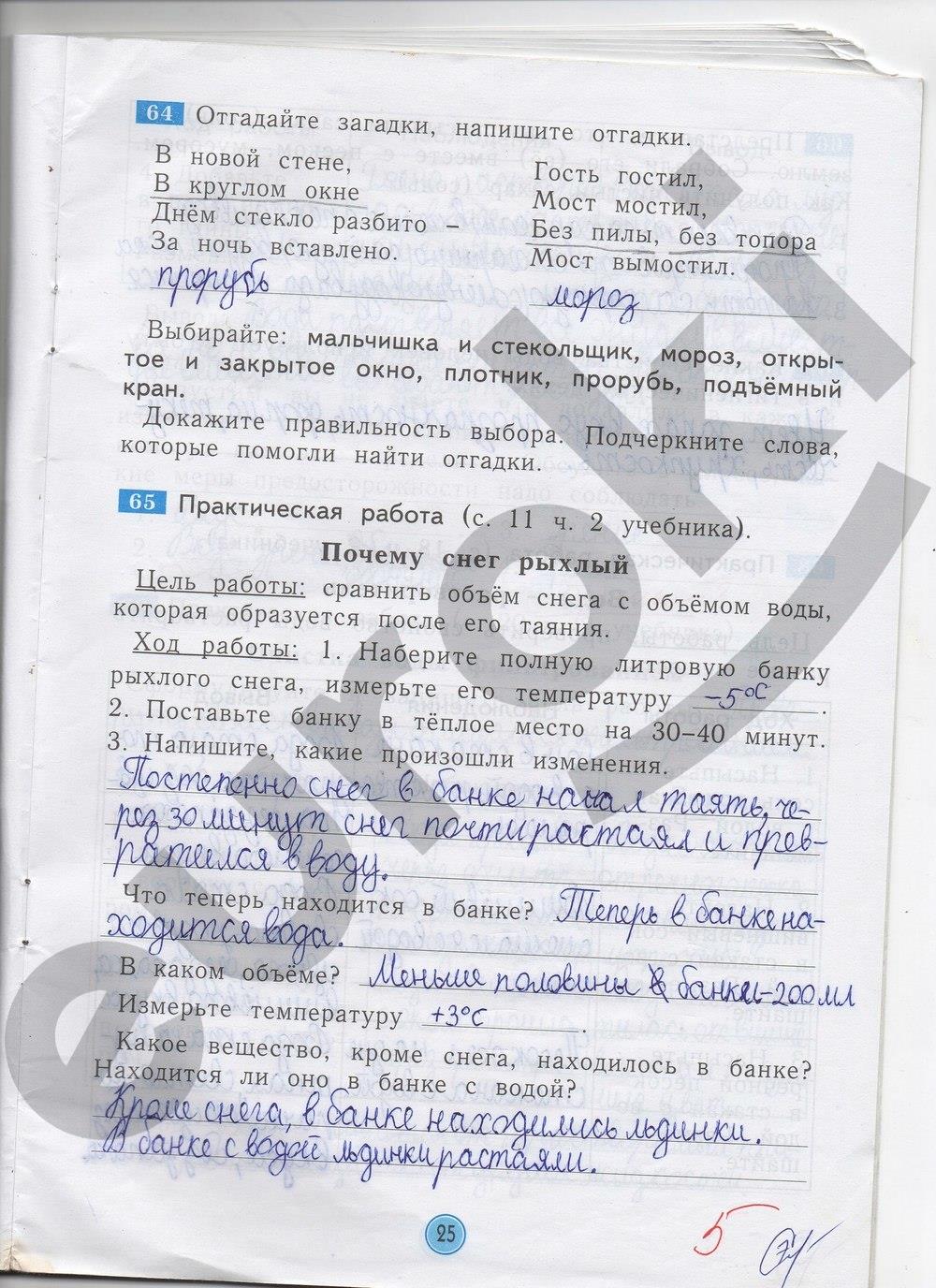гдз 2 класс рабочая тетрадь страница 25 окружающий мир Дмитриева, Казаков