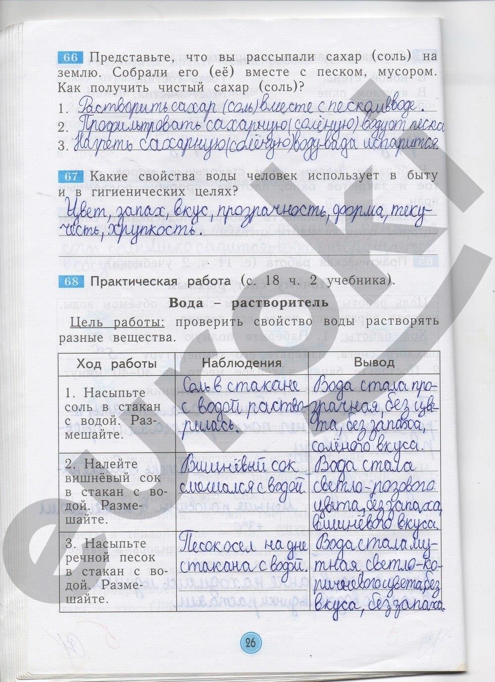 гдз 2 класс рабочая тетрадь страница 26 окружающий мир Дмитриева, Казаков