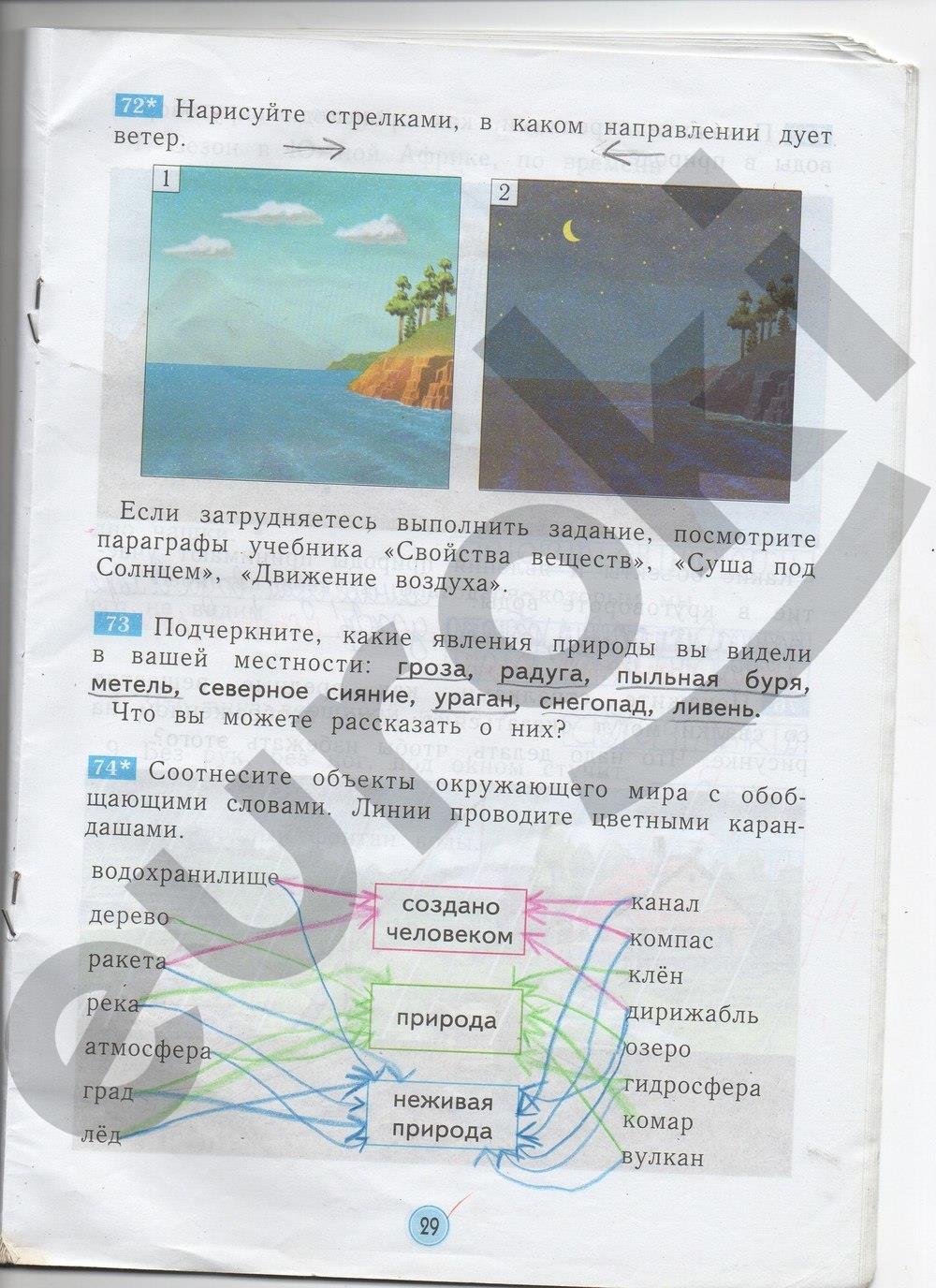 гдз 2 класс рабочая тетрадь страница 29 окружающий мир Дмитриева, Казаков