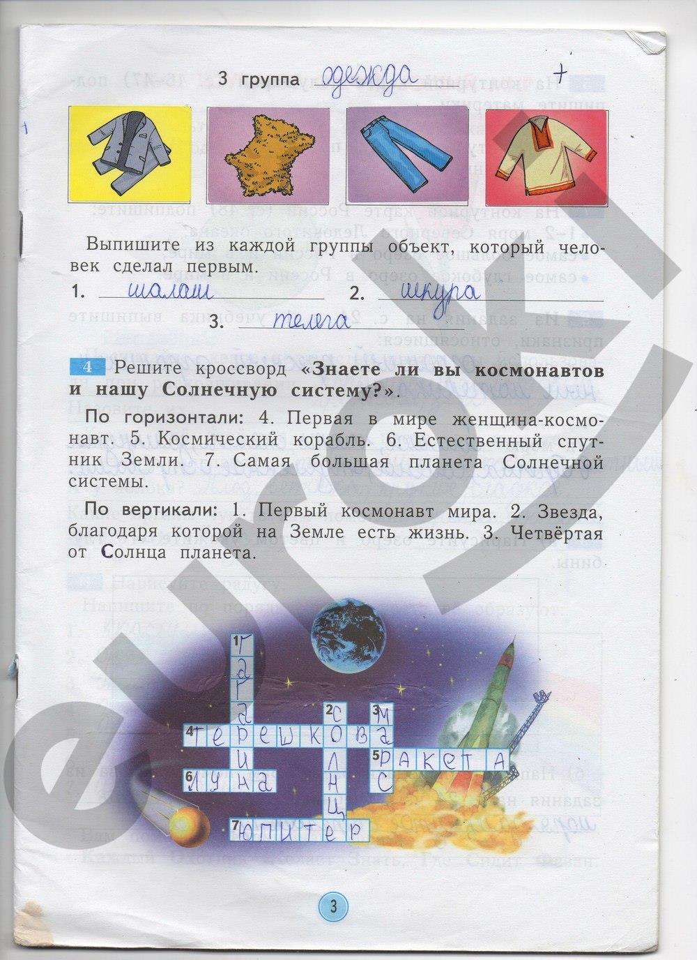 гдз 2 класс рабочая тетрадь страница 3 окружающий мир Дмитриева, Казаков