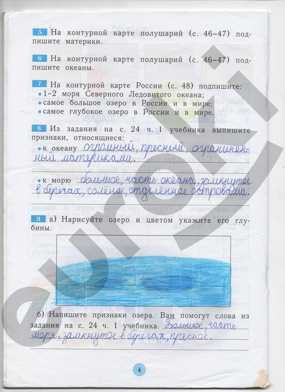 гдз 2 класс рабочая тетрадь страница 4 окружающий мир Дмитриева, Казаков
