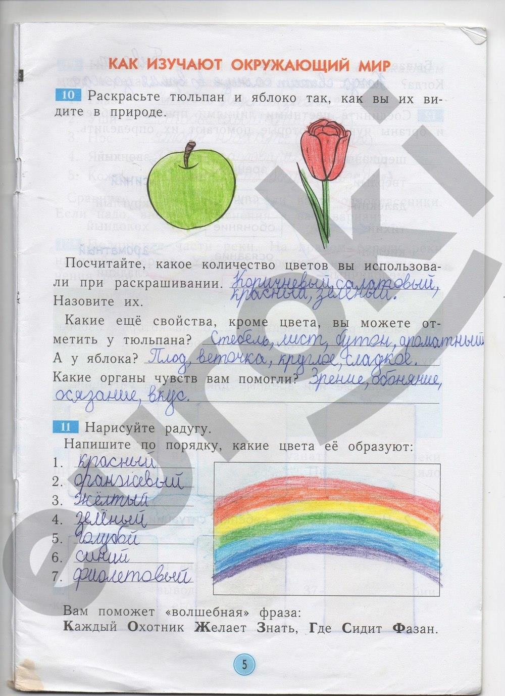 гдз 2 класс рабочая тетрадь страница 5 окружающий мир Дмитриева, Казаков